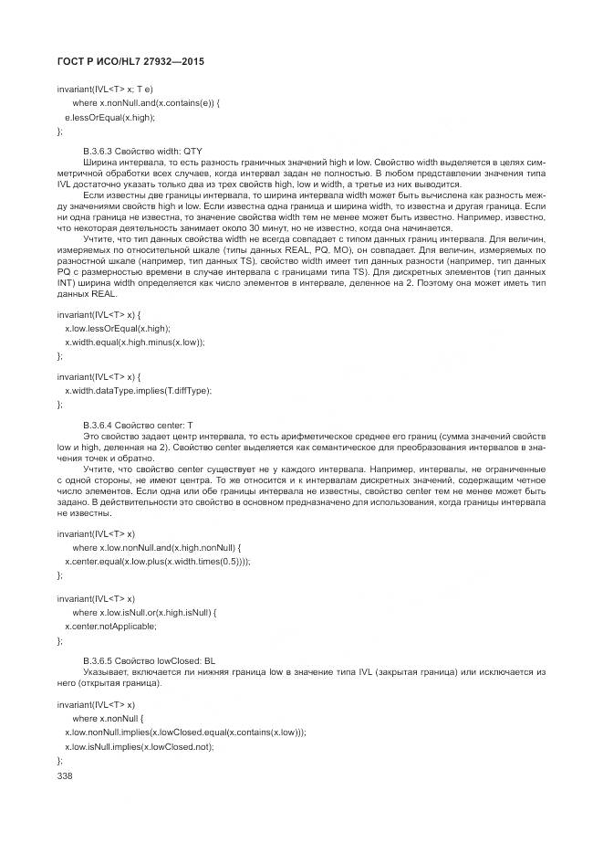 ГОСТ Р ИСО/HL 7 27932-2015, страница 342